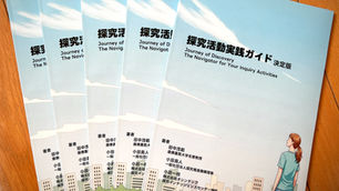 【プレスリリース】探究活動ガイドブック（決定版）販売開始！