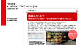 【採択】神戸市「CO+CREATION KOBE Project」に採択されました