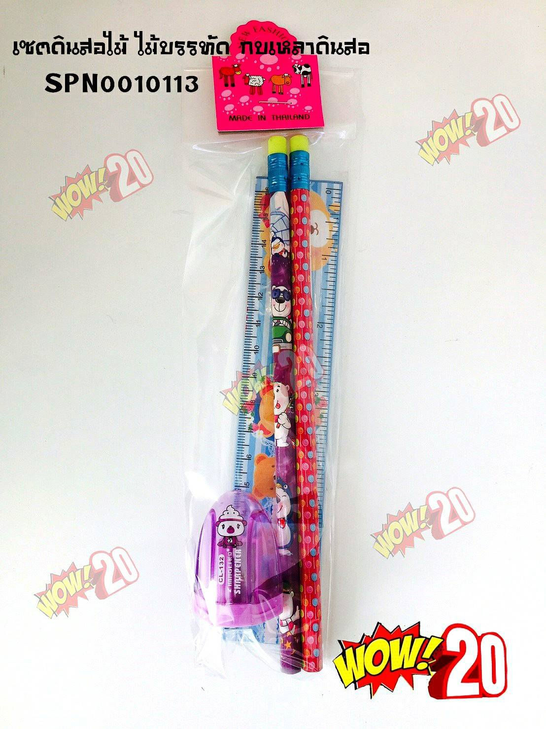 เซตดินสอไม้ ไม้บรรทัด กบเหลาดินสอ