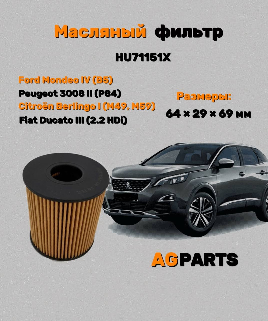 Масляный фильтр HU71151X