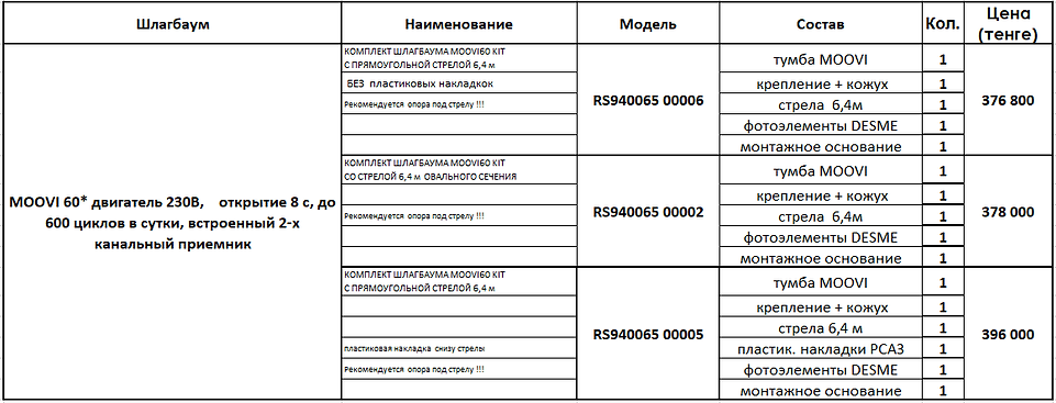 Шлагбаумы (2).png
