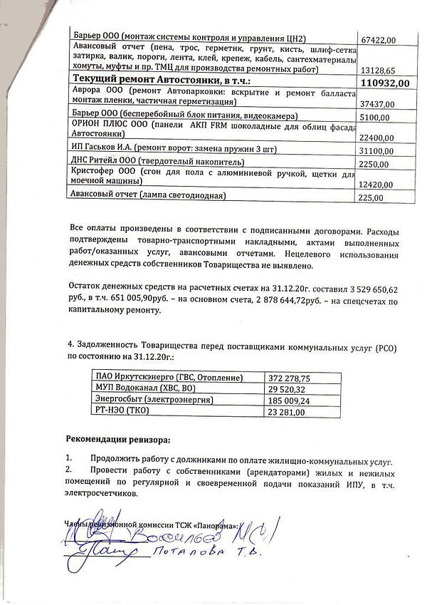 Отчёт ревизион�ной стр 4.jpg