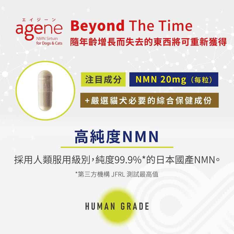 縮圖：寵物用NMN營養補充劑agene NMN Sirtuin