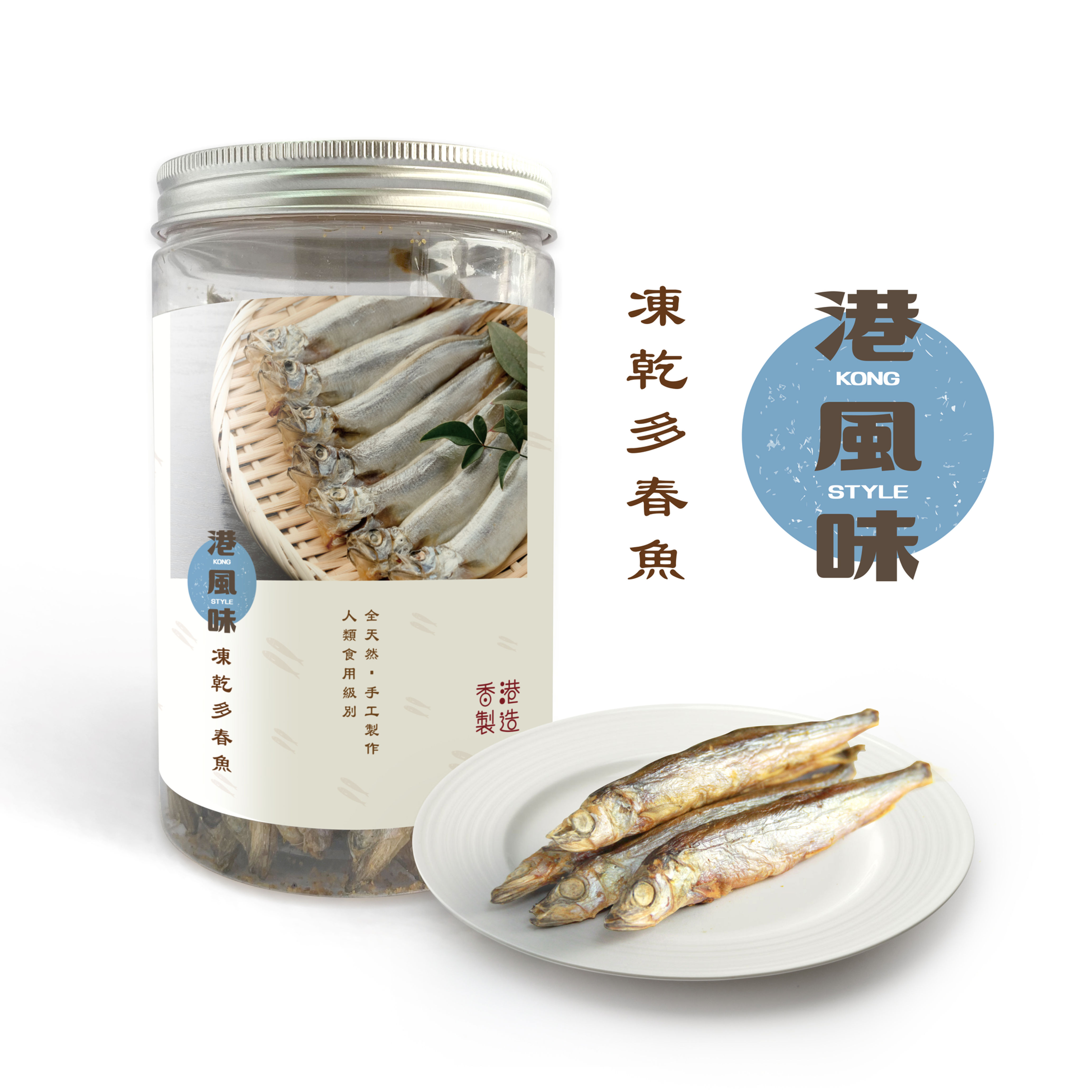 港風味 Kong Style-凍乾多春魚(貓犬可食用) 150g