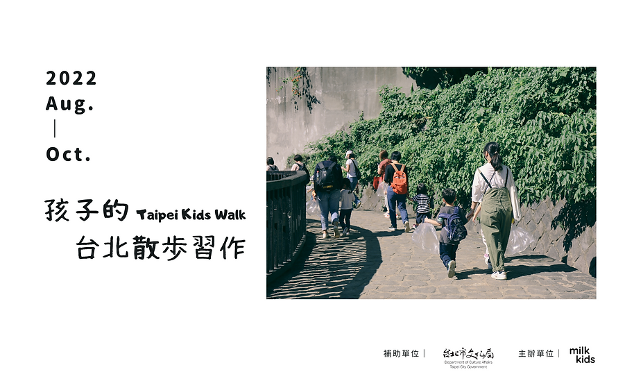 2022 孩子的台北散步習作 web (3).png