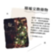 201911 河邊耶誕節-六大活動 post 無標準字_6.png