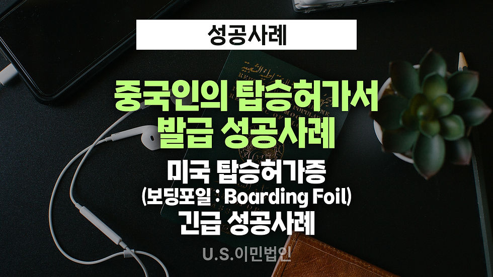 중국-미국-영주권-카드-분실-boarding-foil-greencard