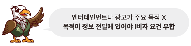 미국-취재-기재-비자-I-visa