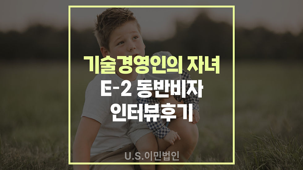 e2-visa-interview-technical-manager
