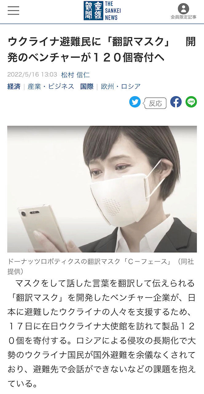 ウクライナ大使館に 翻訳マスクを寄付させていただきます。