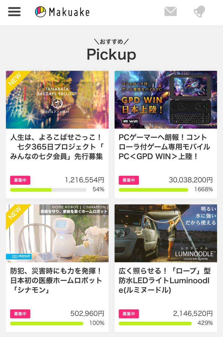 クラウドファンディング「マクアケ」に、公開。