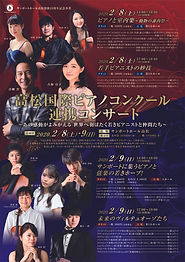 高松国際ピアノコンクール連携コンサート～サンポートに集うピアノと弦楽の若きホープ～