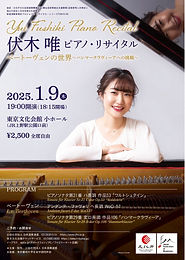 新進演奏家育成プロジェクト リサイタル・シリーズTOKYO140
伏木 唯ピアノ・リサイタル
