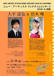 大平 達也&伏木 唯 ランチタイムコンサート