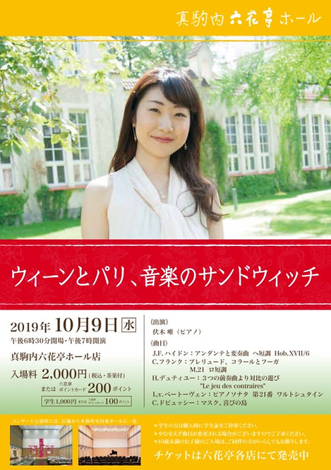 伏木 唯 ピアノリサイタル