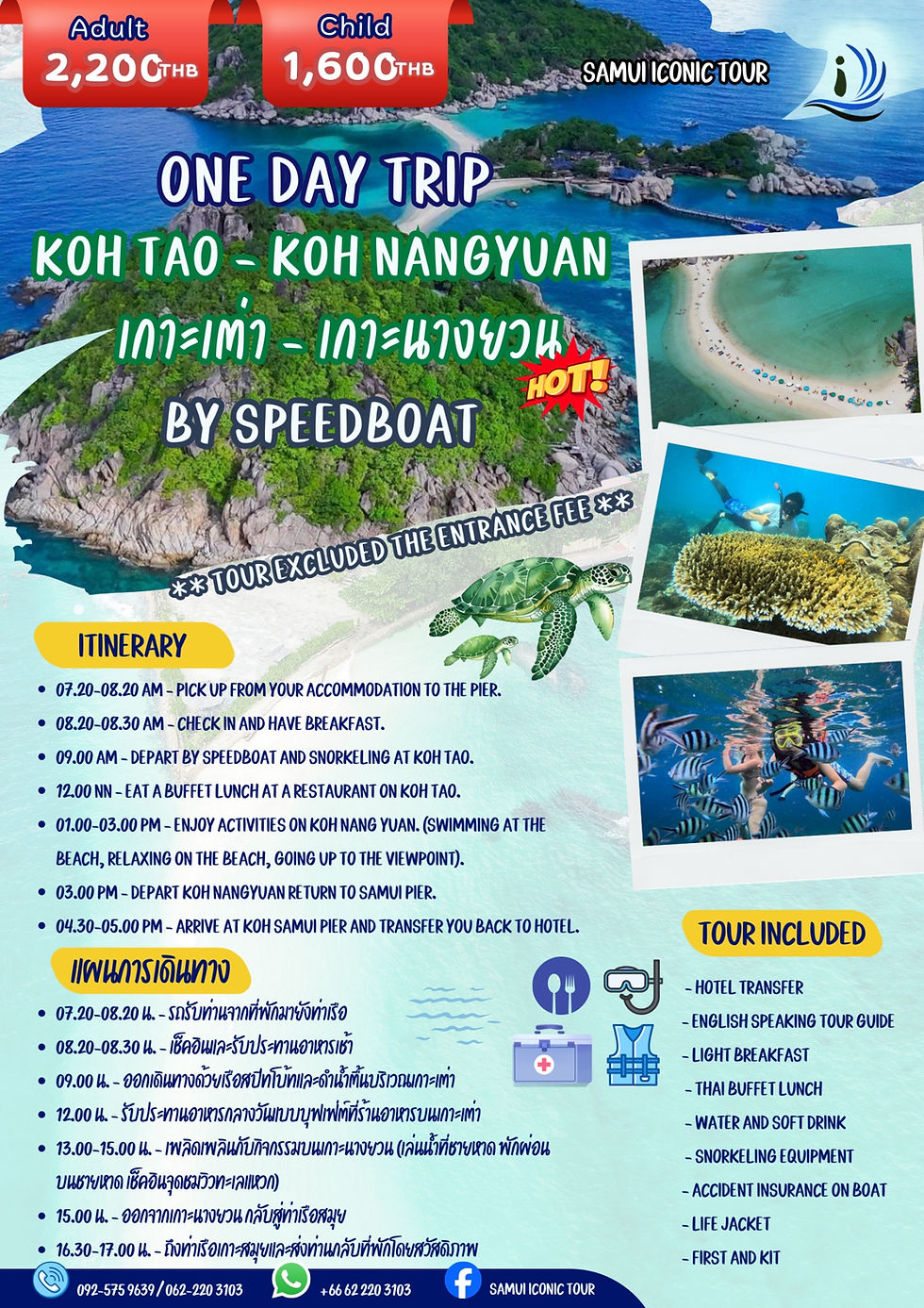 ภาพขนาดย่อ: One day trip Koh Tao & Nangyuan Snorkeling Trip