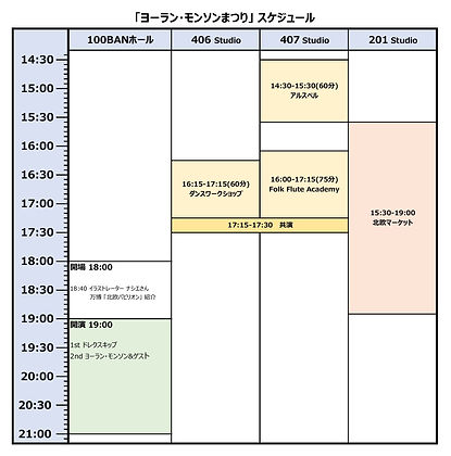 スケジュール(2).jpg