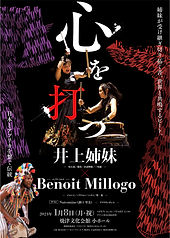 InoueBenoit_flyer_omote.jpg