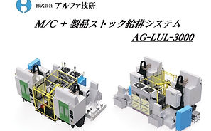 アルファ技研のイメージ