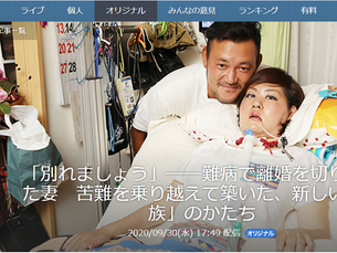 難病で離婚を切り出した妻 苦難を乗り越えて築いた、新しい「家族」のかたち