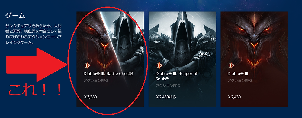 初めてでも安心 Pc版diablo3講座 準備編
