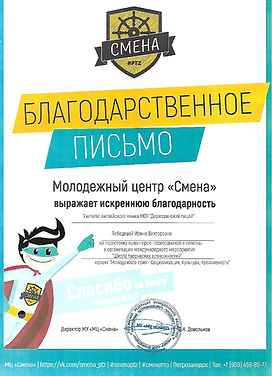 Школа творческих возможностнй благодарно