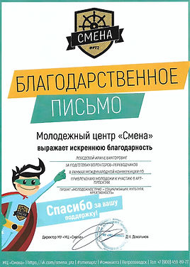 Проект молодежное трио благ_page-0001.jp