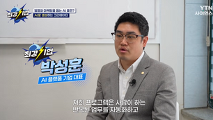 AI가 만든 콘텐츠, 방송에서 검증되다