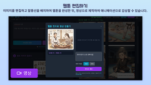 2026 태권도 산업 박람회에서 AI 창작 솔루션 '먹키'·'더컬쳐툰' 시연 예정
