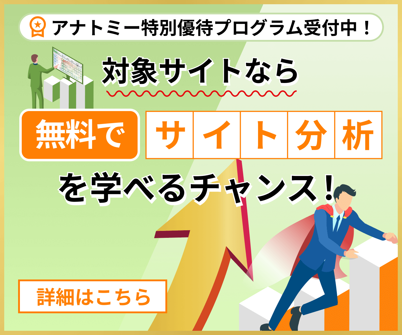 特別優待プログラム受付中