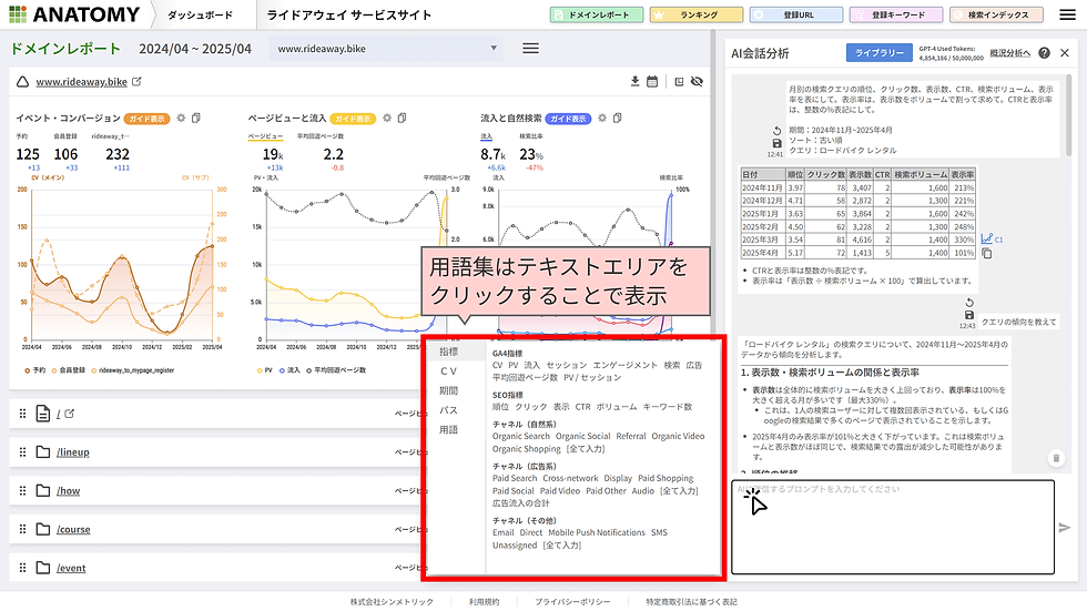 AI分析機能のUIを改善