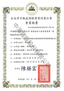 114年公會-中海會員證