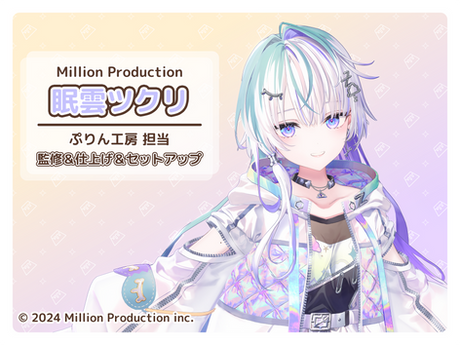 眠雲ツクリ