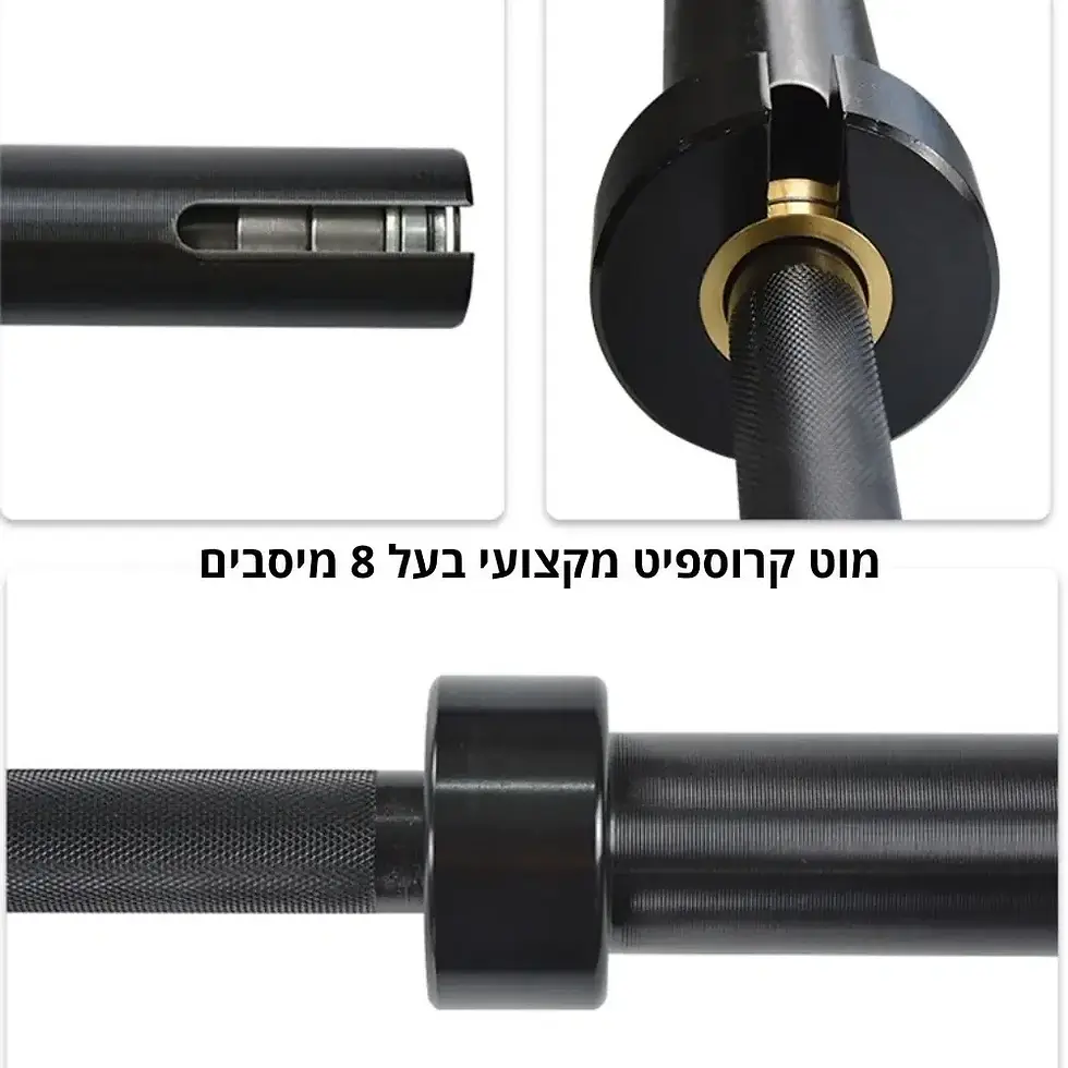 תמונה ממוזערת: מוט אולימפי ל cross-fit עם 8 מיסבים - מוט מקצועי 2.2 מטר (20 קילו)