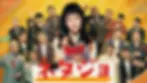 ネタジョ
