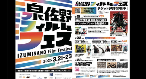 IZUMISANO Film Festival