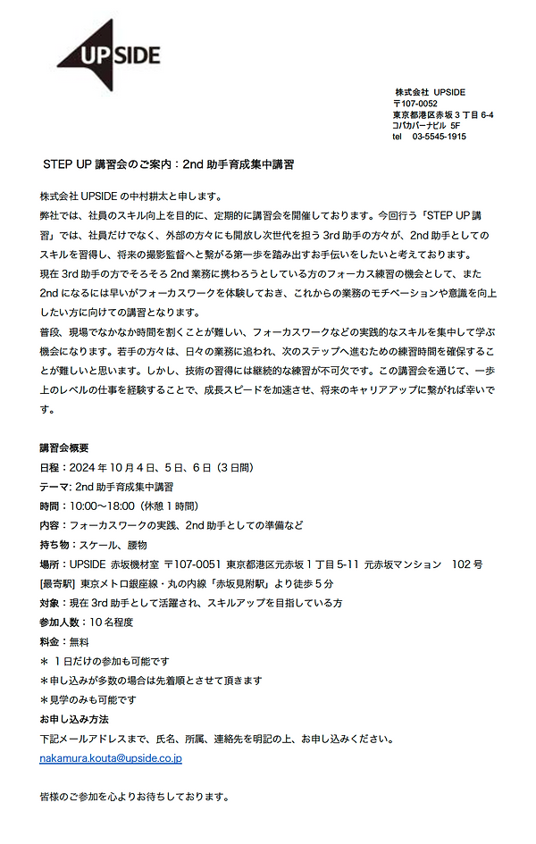 STEP UP講習会のご案内-圧縮.png