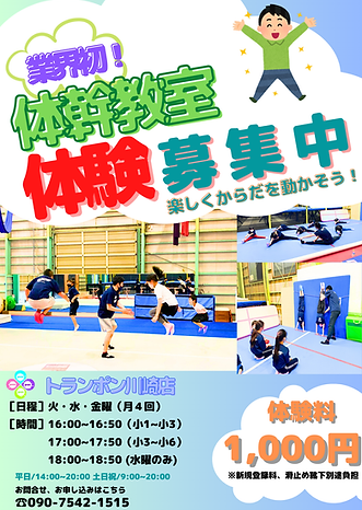 海老名体幹教室 (31).png
