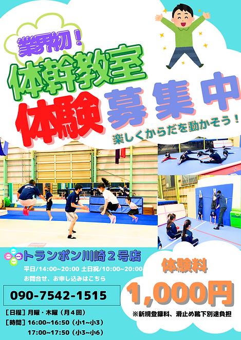 海老名体幹教室 (42).png