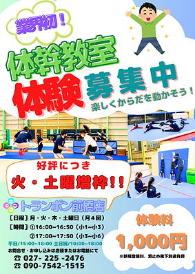 海老名体幹教室 (63).png