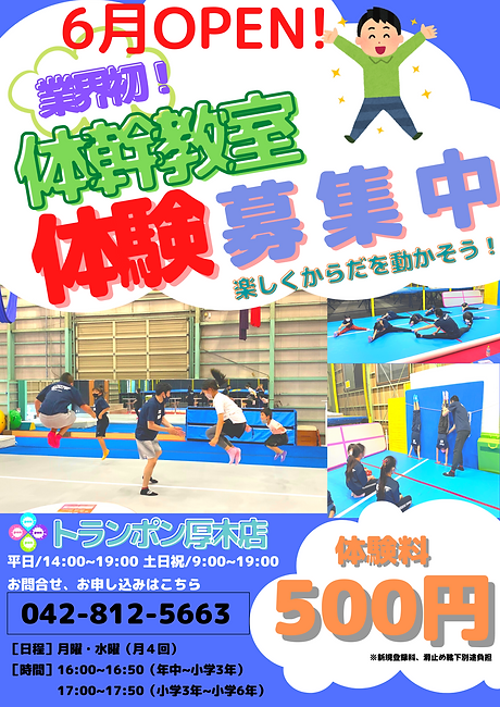 海老名体幹教室 (1).png