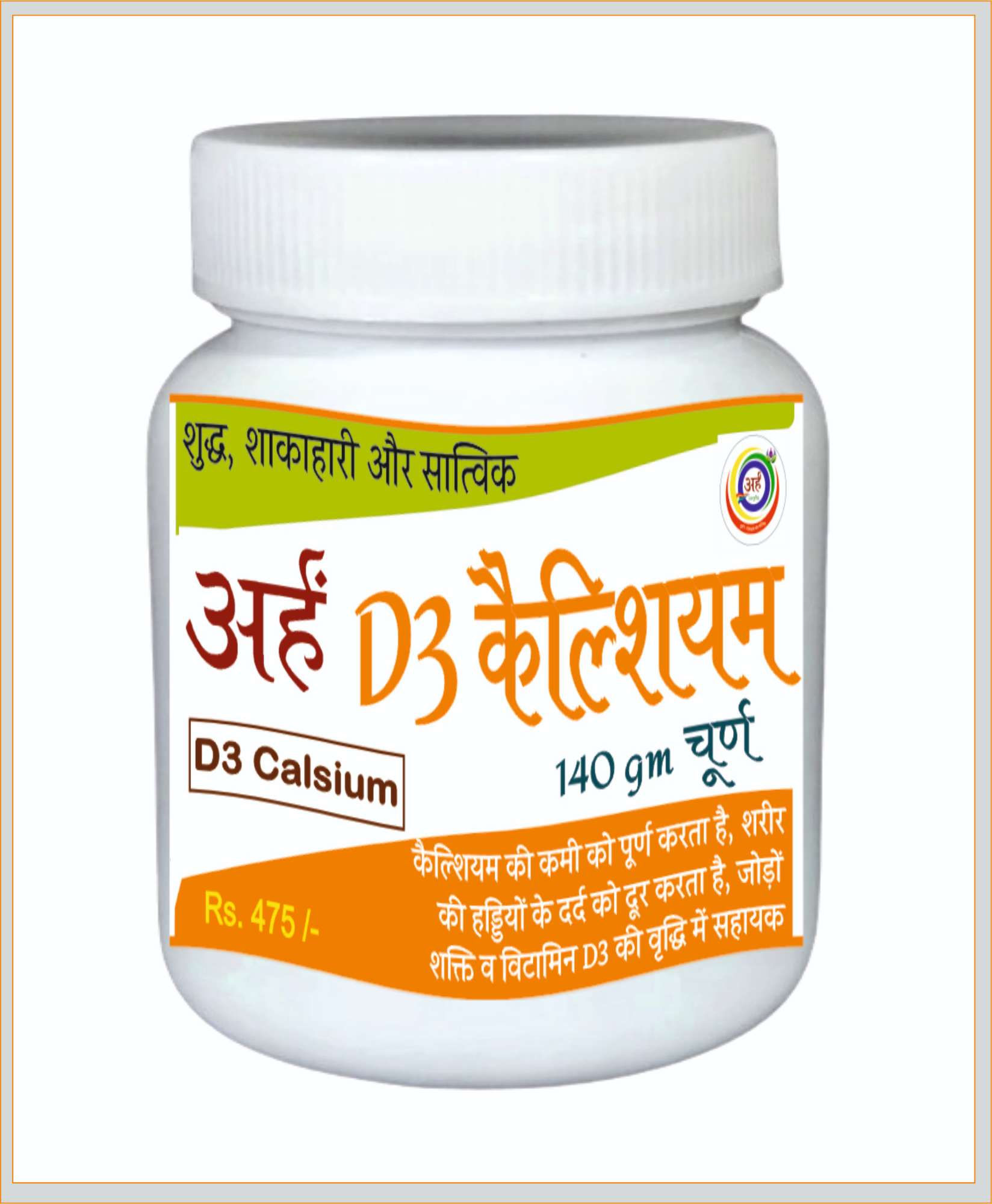 D 3 कैल्शियम चूर्ण