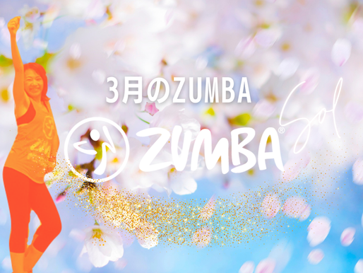 冬の重さ、そろそろ脱ぎませんか?🌸 3月のSOLズンバ