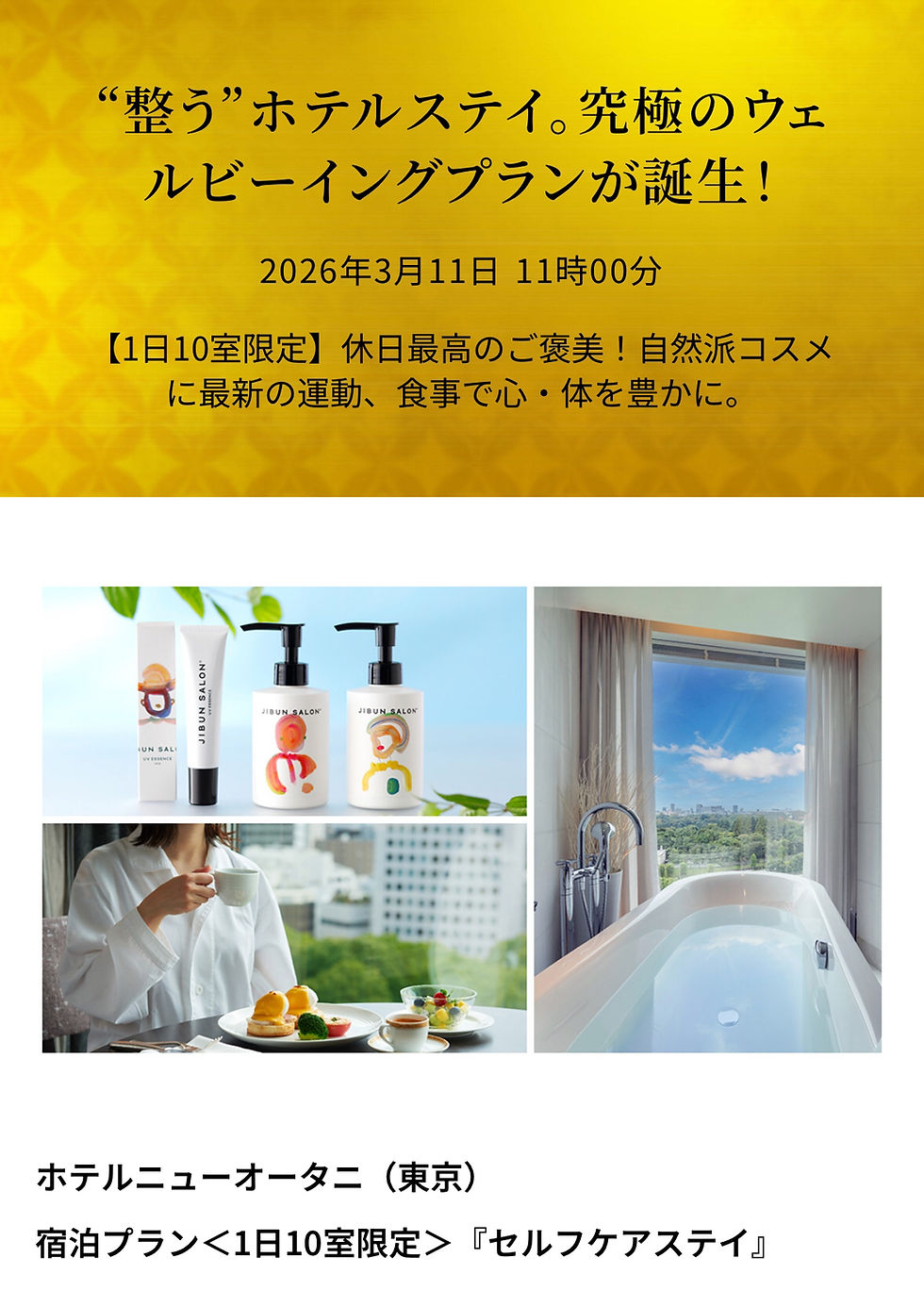 ホテルニューオータニ様とのコラボ!決定✨✨