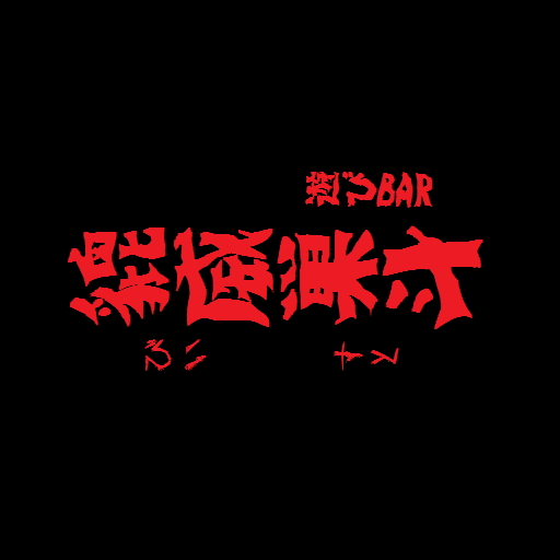 貔威巣斗