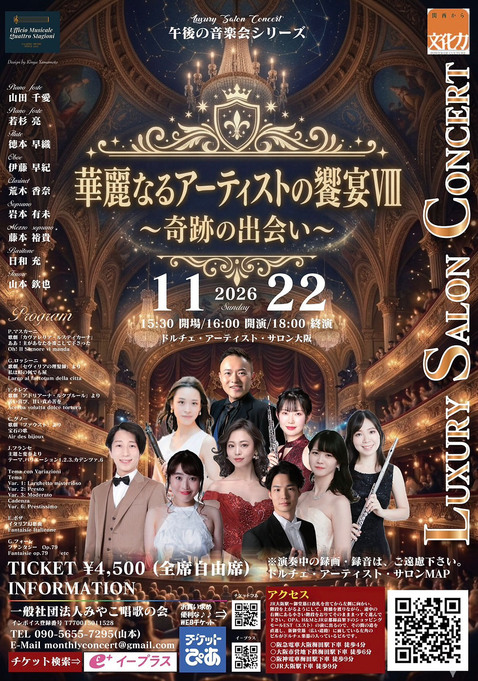 華麗なるアーティストの響宴Ⅷ 〜奇跡の出会い〜