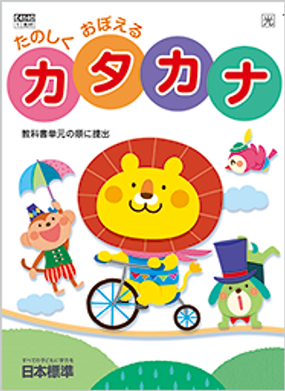 2020tanosiku_katakana.png