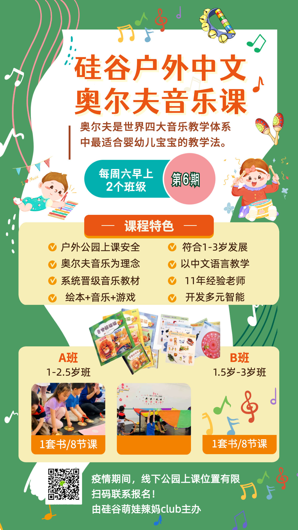 最适合0-3岁宝宝的户外中文奥尔夫音乐课！湾区独家！