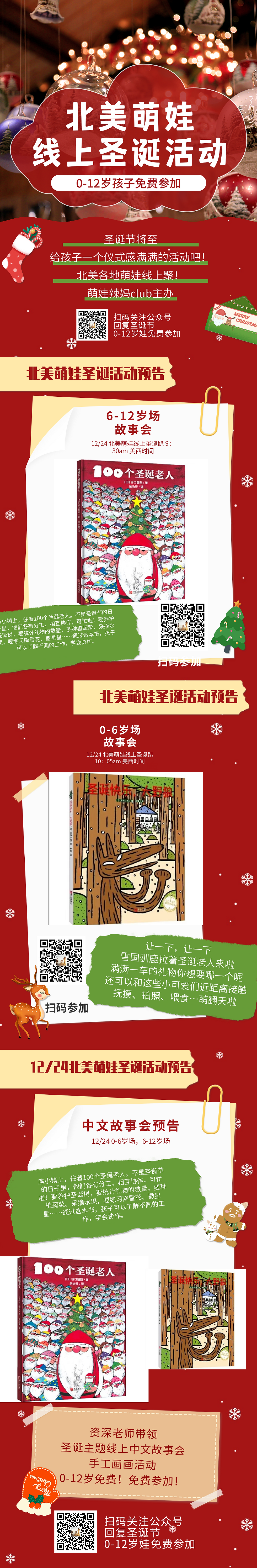 北美萌娃线上圣诞节公益活动