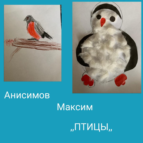 "Птицы"